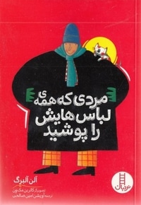 مردی که همه ی لباس هایش را پوشید